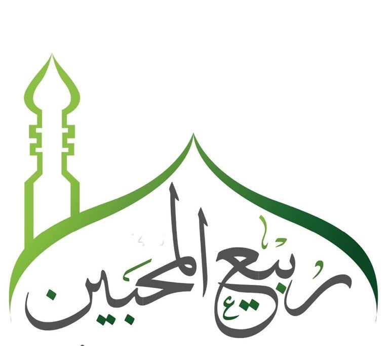 Rabee al-Muhibbeen